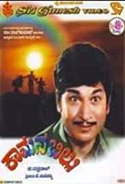 Kamana Billu