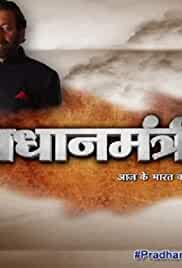 Pradhanmantri